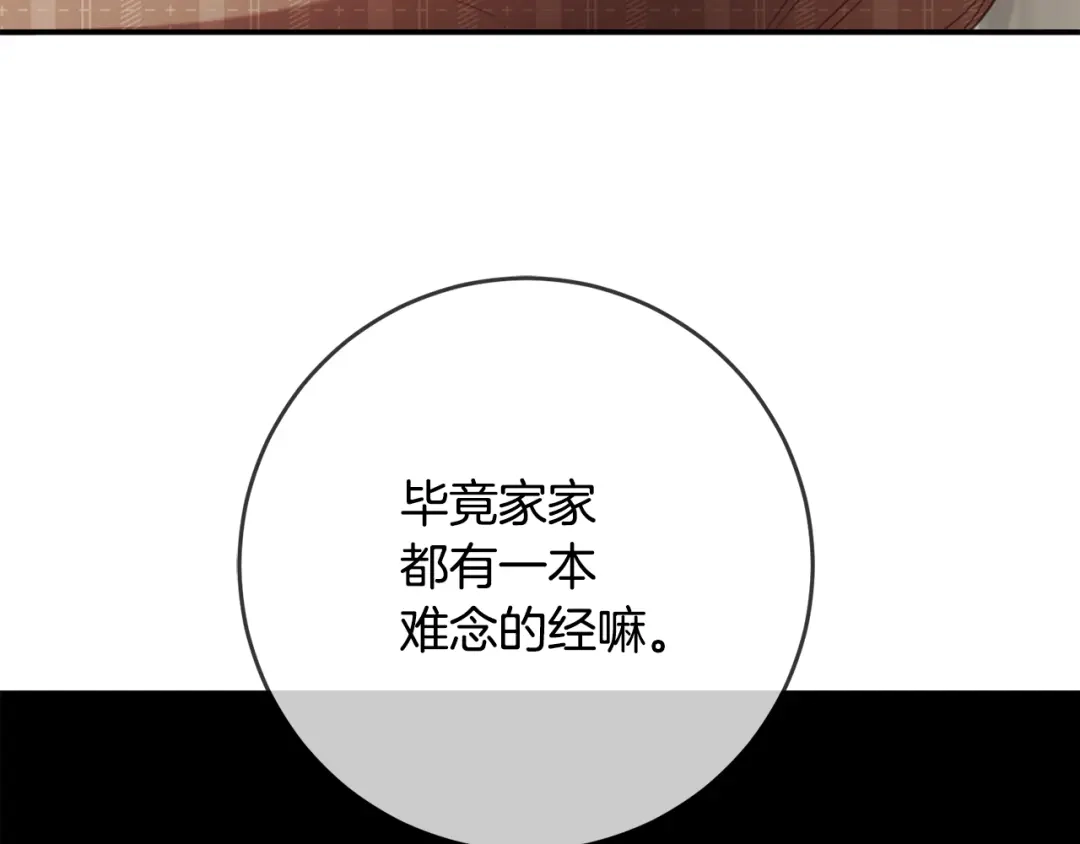 《传闻中的恶女》第50话 让我撒娇 第48页