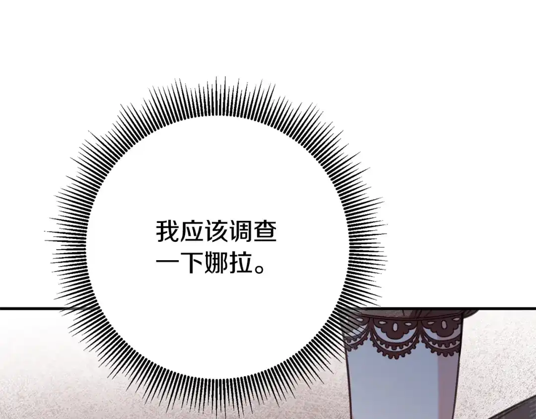 《传闻中的恶女》第50话 让我撒娇 第80页
