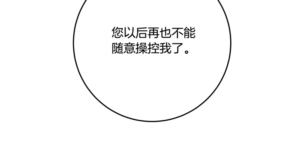 《传闻中的恶女》第51话 妻奴实锤 第152页