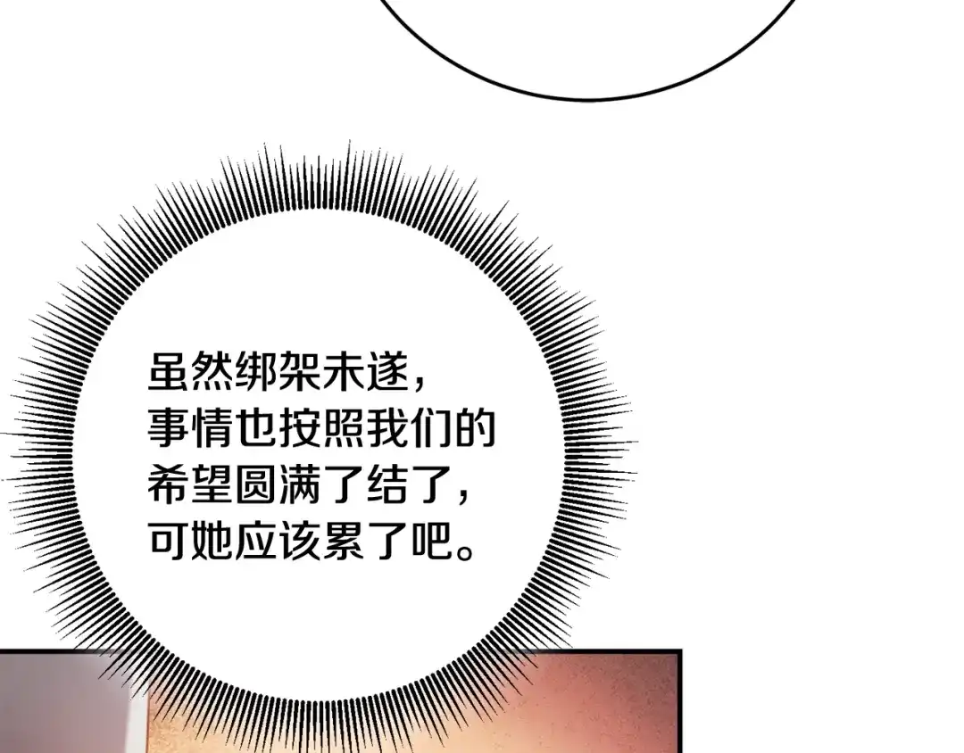 《传闻中的恶女》第51话 妻奴实锤 第43页