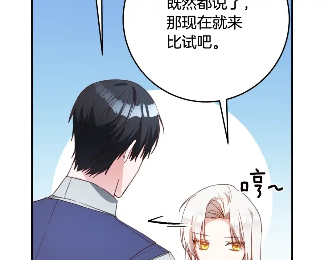 《传闻中的恶女》第51话 妻奴实锤 第38页