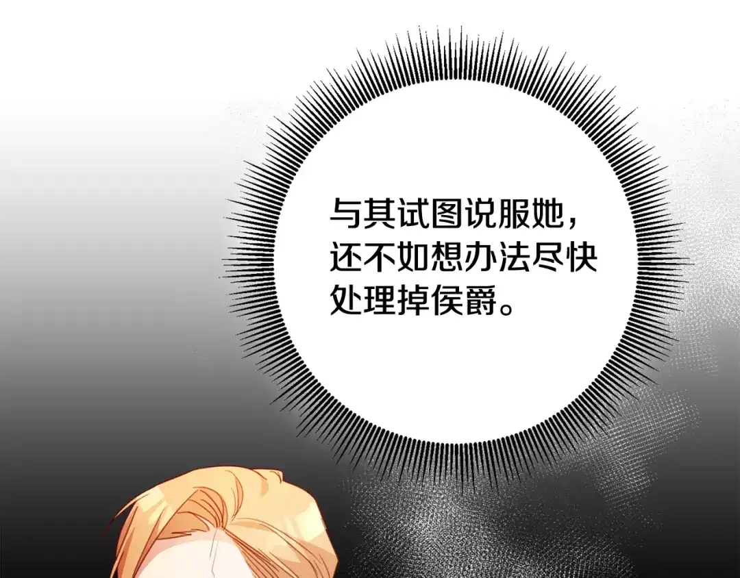 《传闻中的恶女》第51话 妻奴实锤 第63页