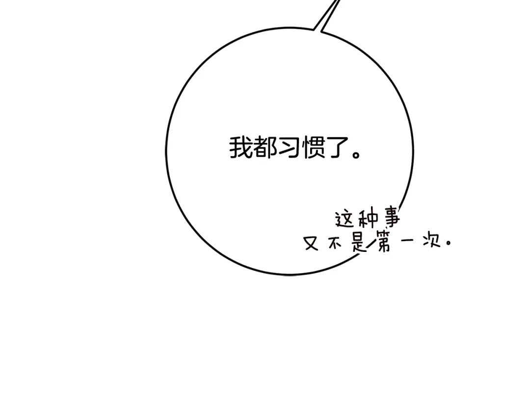 《传闻中的恶女》第51话 妻奴实锤 第49页