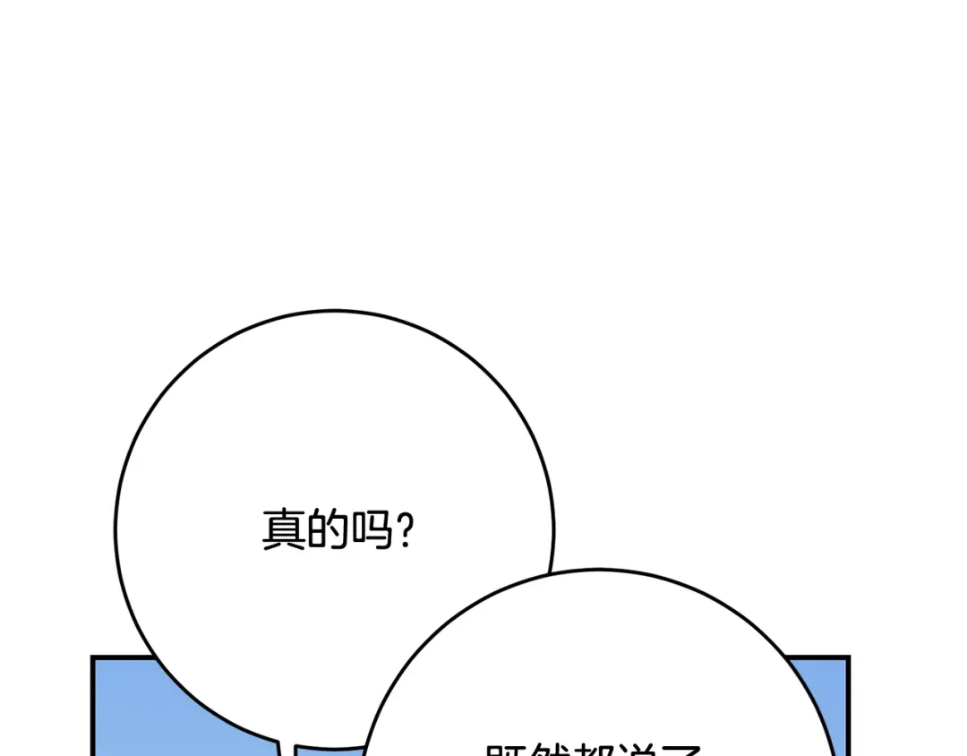 《传闻中的恶女》第51话 妻奴实锤 第37页