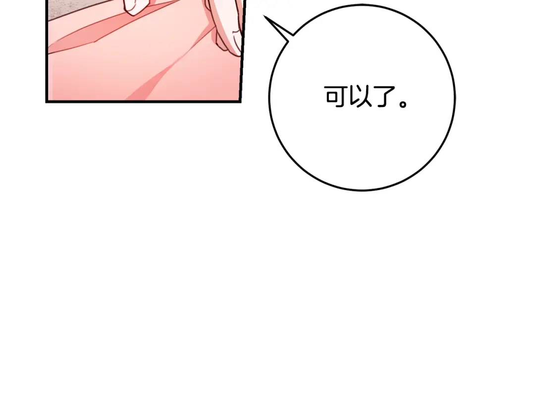 《传闻中的恶女》第51话 妻奴实锤 第79页