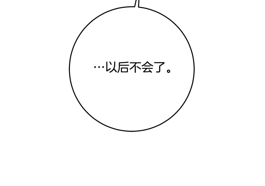 《传闻中的恶女》第51话 妻奴实锤 第36页