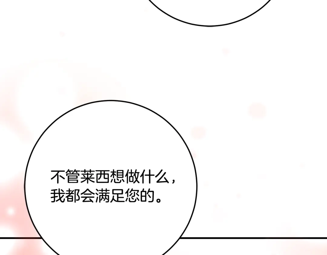 《传闻中的恶女》第51话 妻奴实锤 第28页