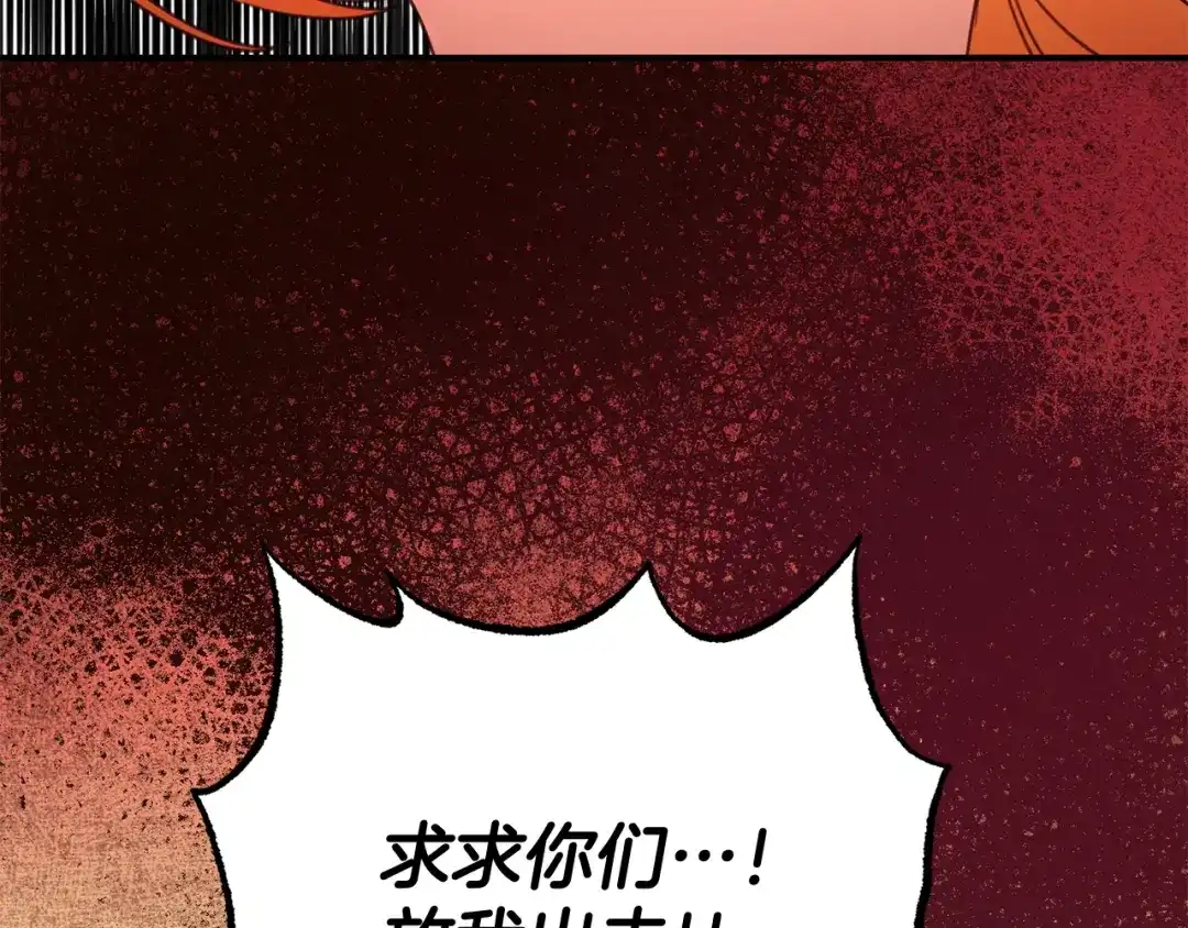 《传闻中的恶女》第51话 妻奴实锤 第112页