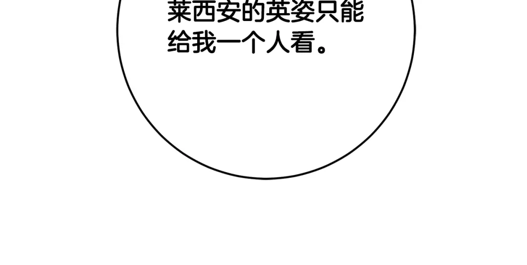 《传闻中的恶女》第51话 妻奴实锤 第141页