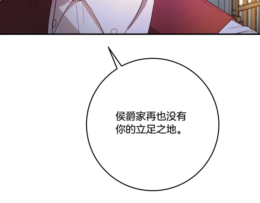 《传闻中的恶女》第51话 妻奴实锤 第146页