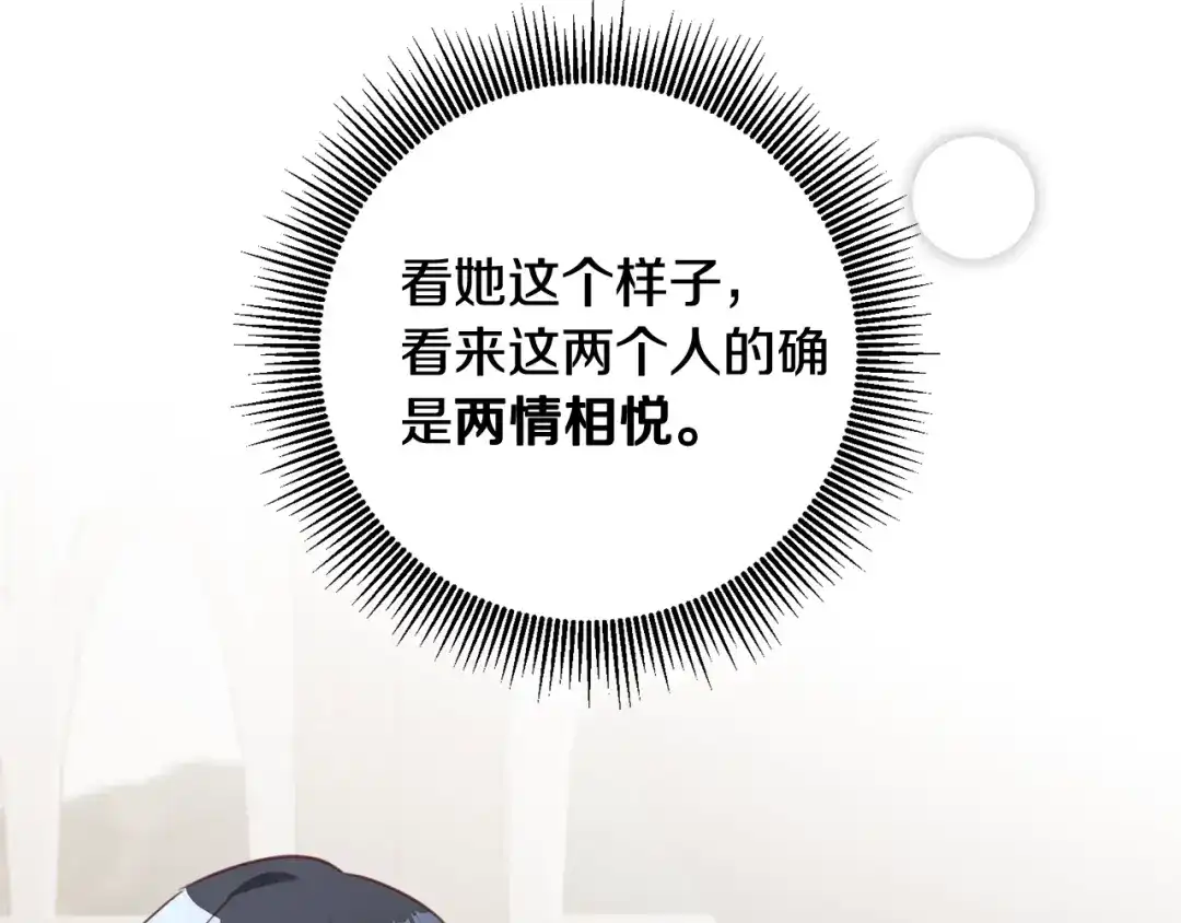 《传闻中的恶女》第51话 妻奴实锤 第12页