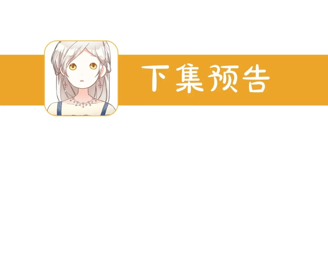 《传闻中的恶女》第51话 妻奴实锤 第144页