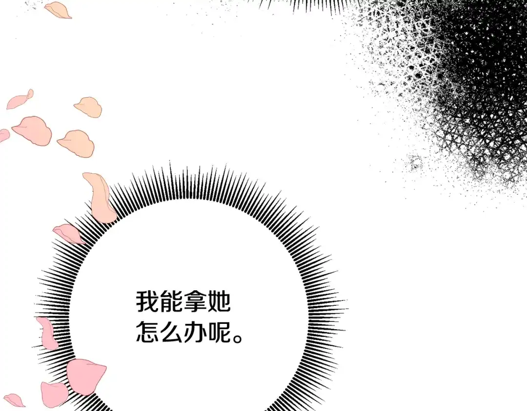 《传闻中的恶女》第51话 妻奴实锤 第56页