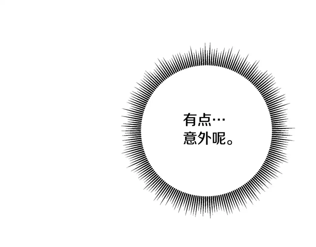 《传闻中的恶女》第51话 妻奴实锤 第4页