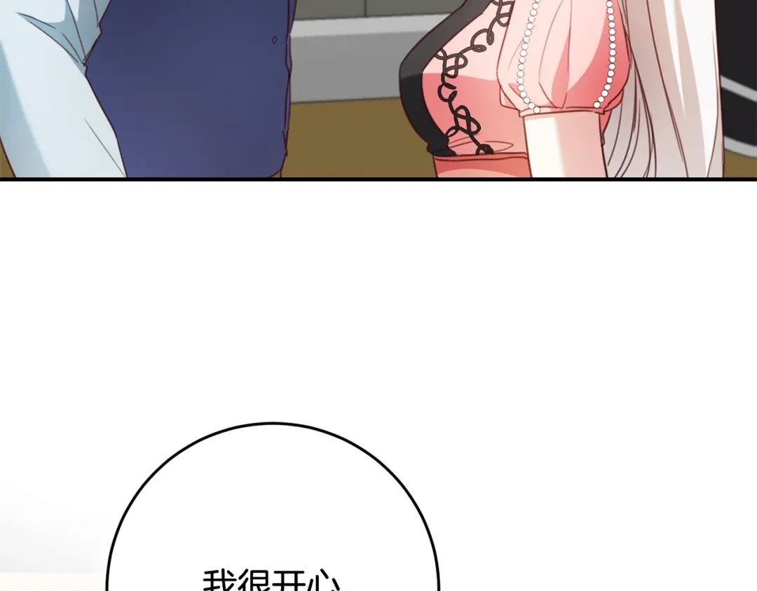 《传闻中的恶女》第51话 妻奴实锤 第33页