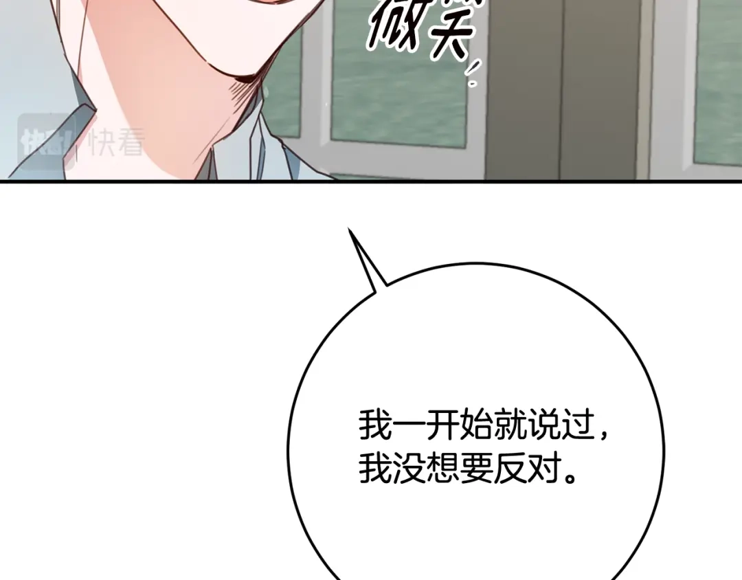 《传闻中的恶女》第51话 妻奴实锤 第27页