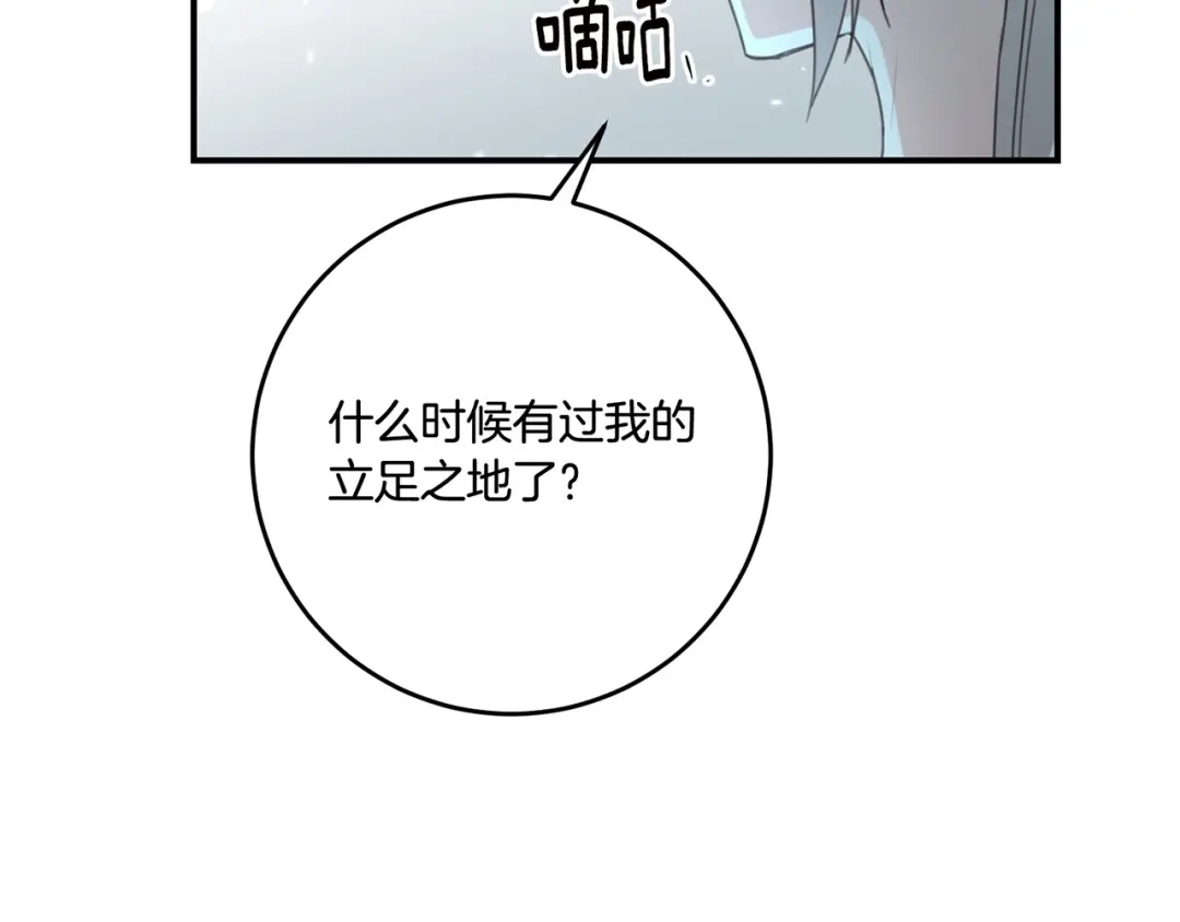 《传闻中的恶女》第51话 妻奴实锤 第148页