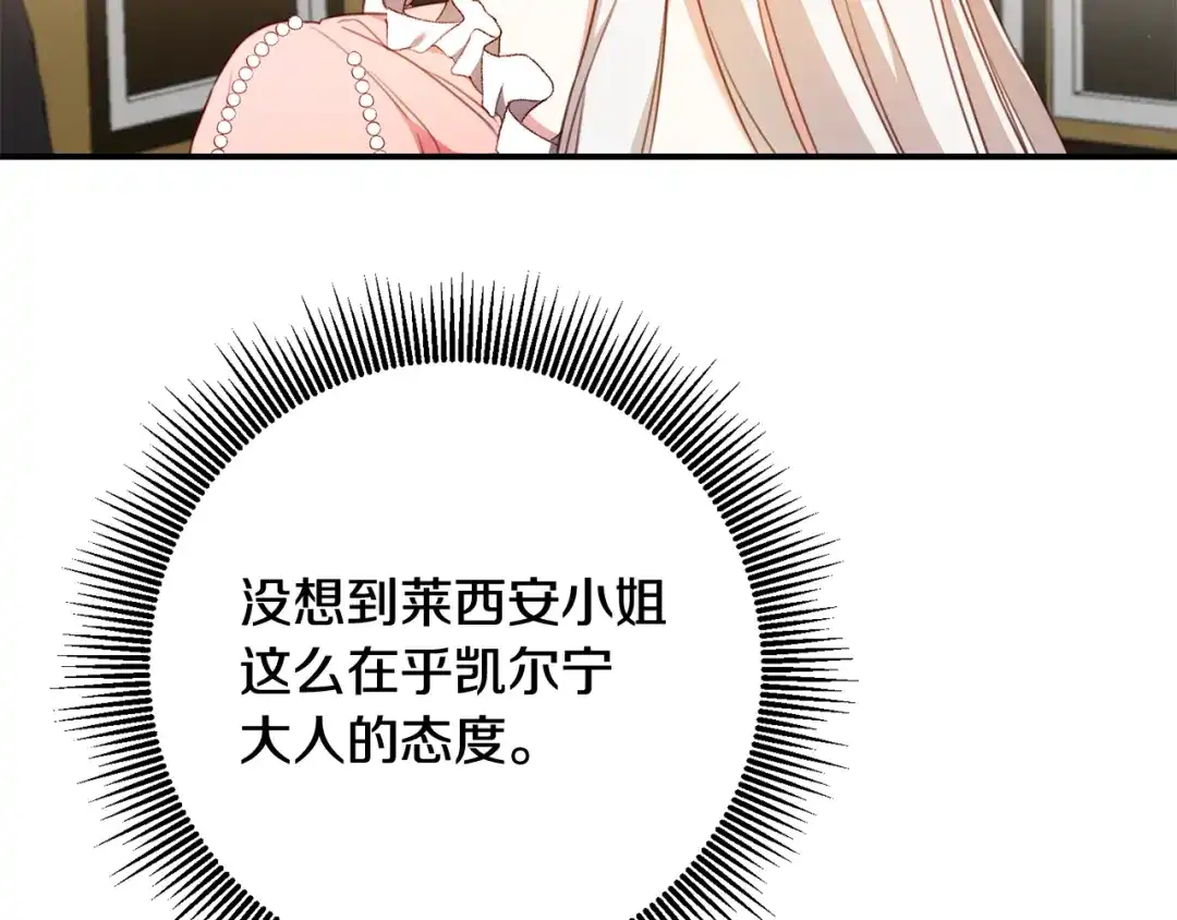 《传闻中的恶女》第51话 妻奴实锤 第6页
