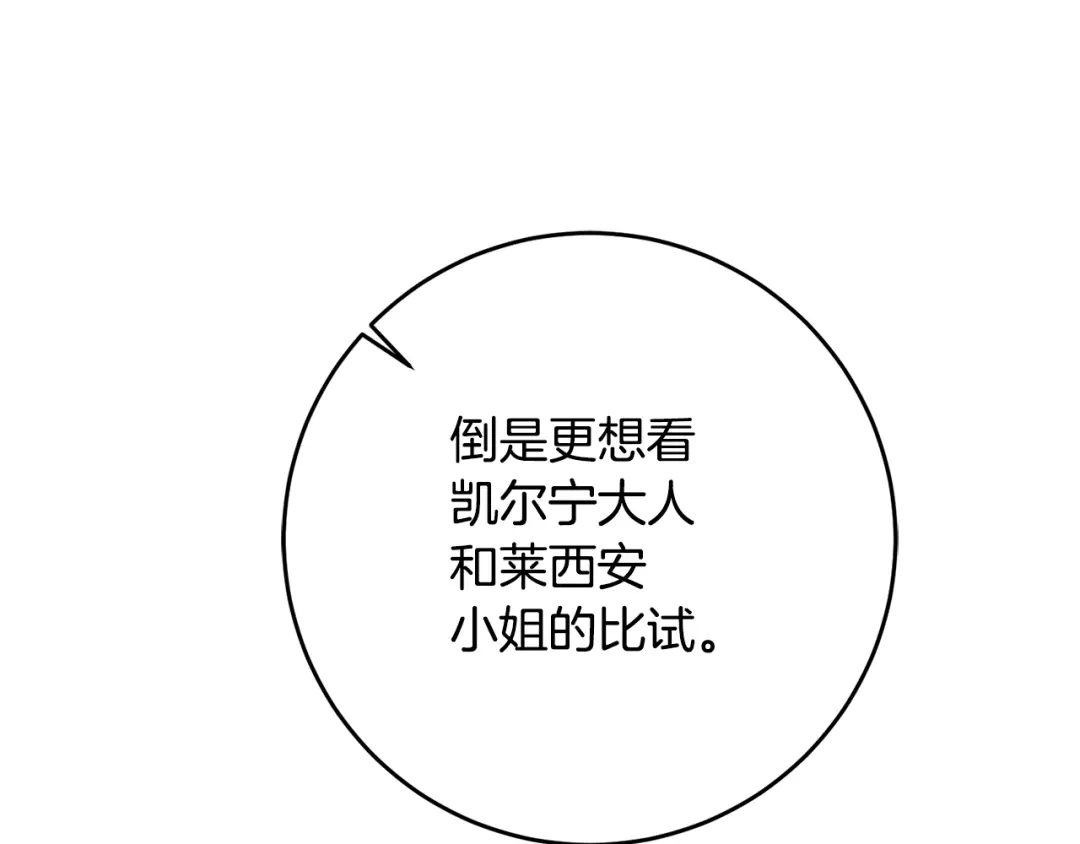 《传闻中的恶女》第51话 妻奴实锤 第133页