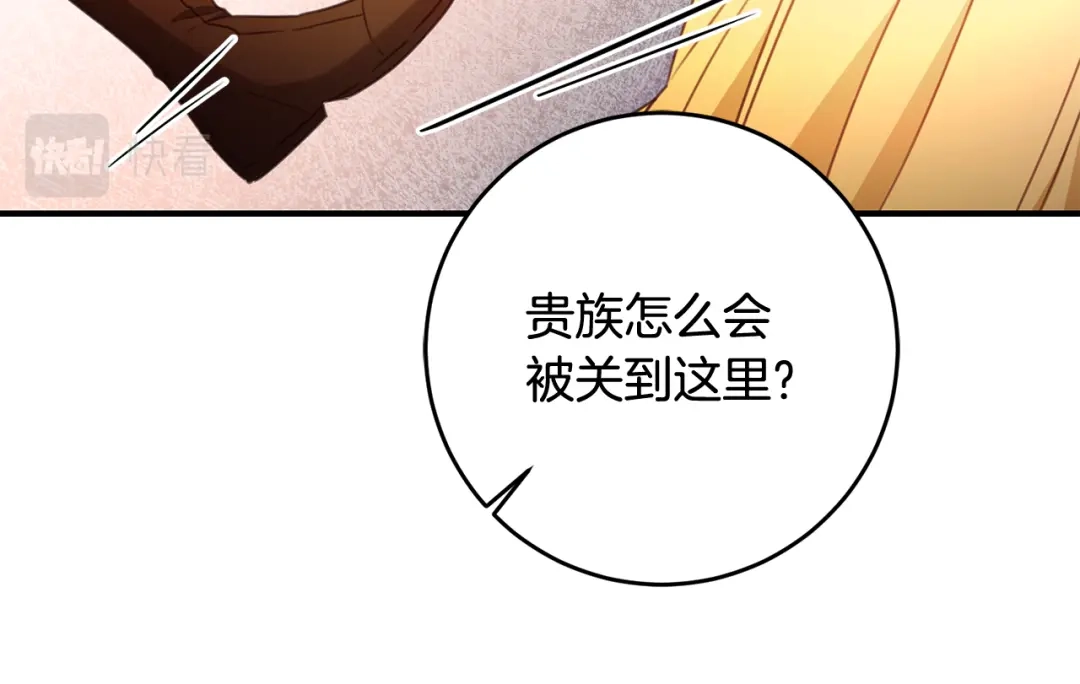 《传闻中的恶女》第51话 妻奴实锤 第102页
