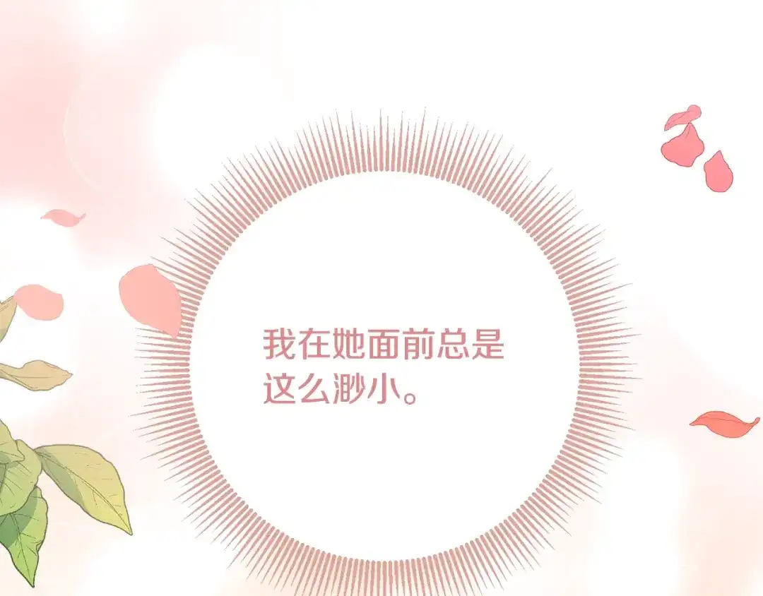 《传闻中的恶女》第51话 妻奴实锤 第58页