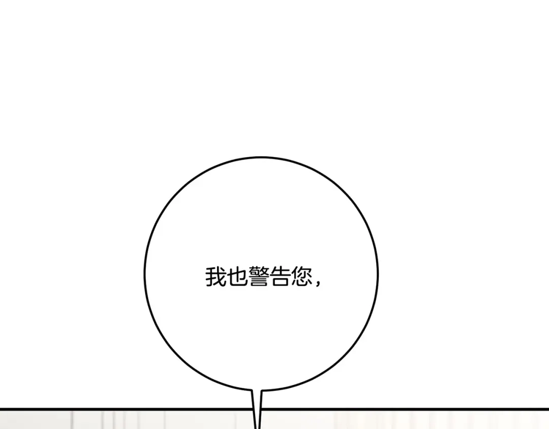 《传闻中的恶女》第51话 妻奴实锤 第149页