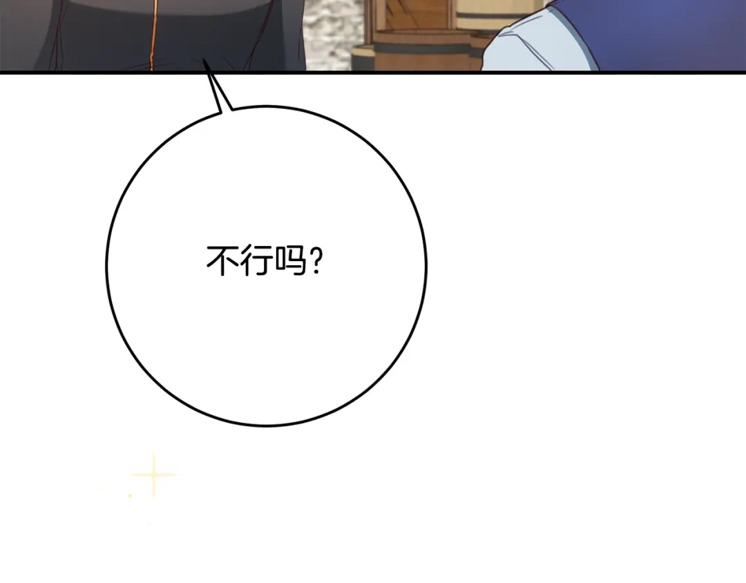 《传闻中的恶女》第51话 妻奴实锤 第137页