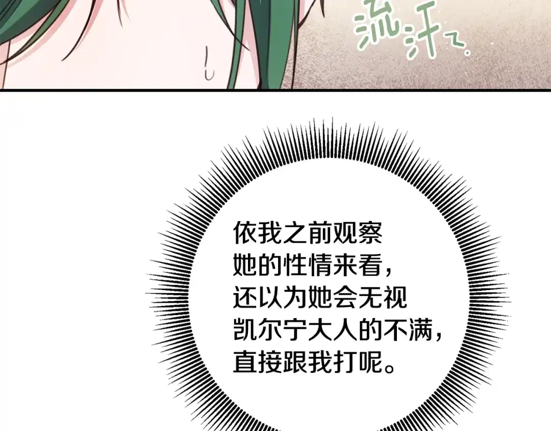 《传闻中的恶女》第51话 妻奴实锤 第8页