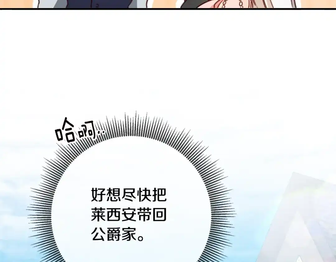 《传闻中的恶女》第51话 妻奴实锤 第52页