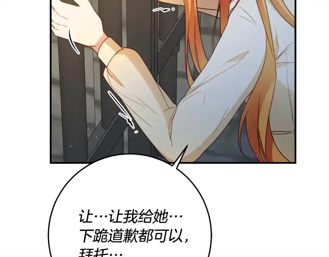 《传闻中的恶女》第51话 妻奴实锤 第110页