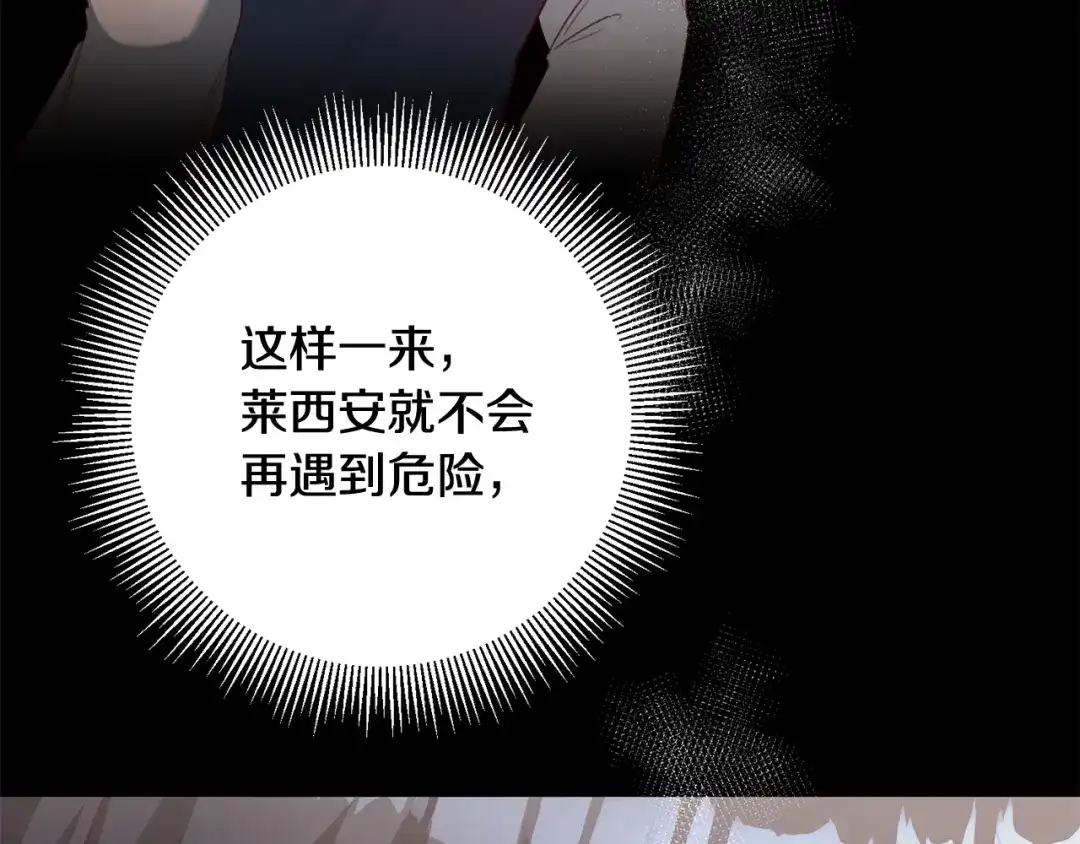 《传闻中的恶女》第51话 妻奴实锤 第65页
