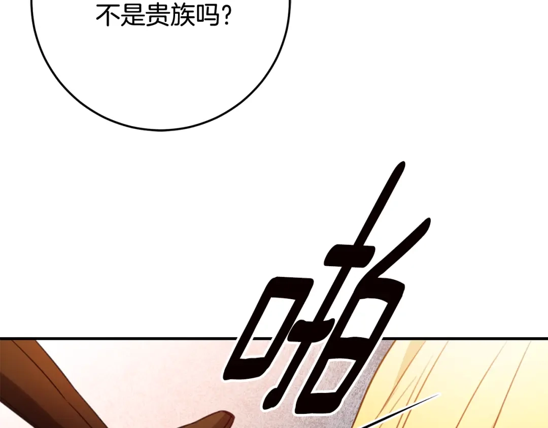 《传闻中的恶女》第51话 妻奴实锤 第101页