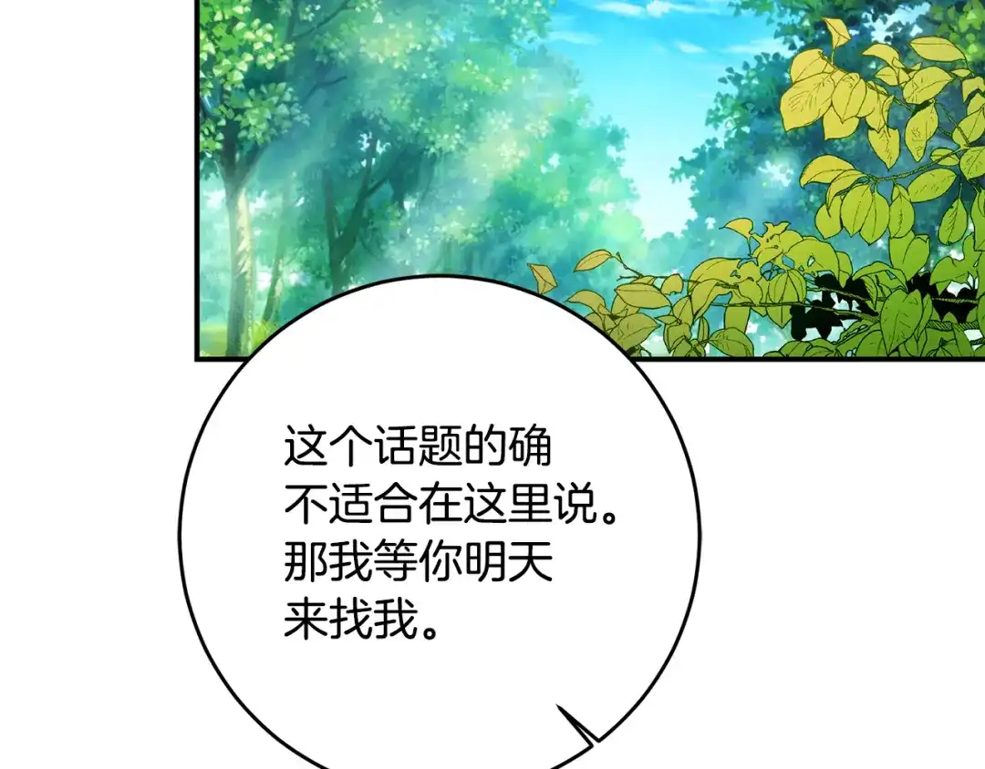 《传闻中的恶女》第52话 恨之入骨的父亲 第30页