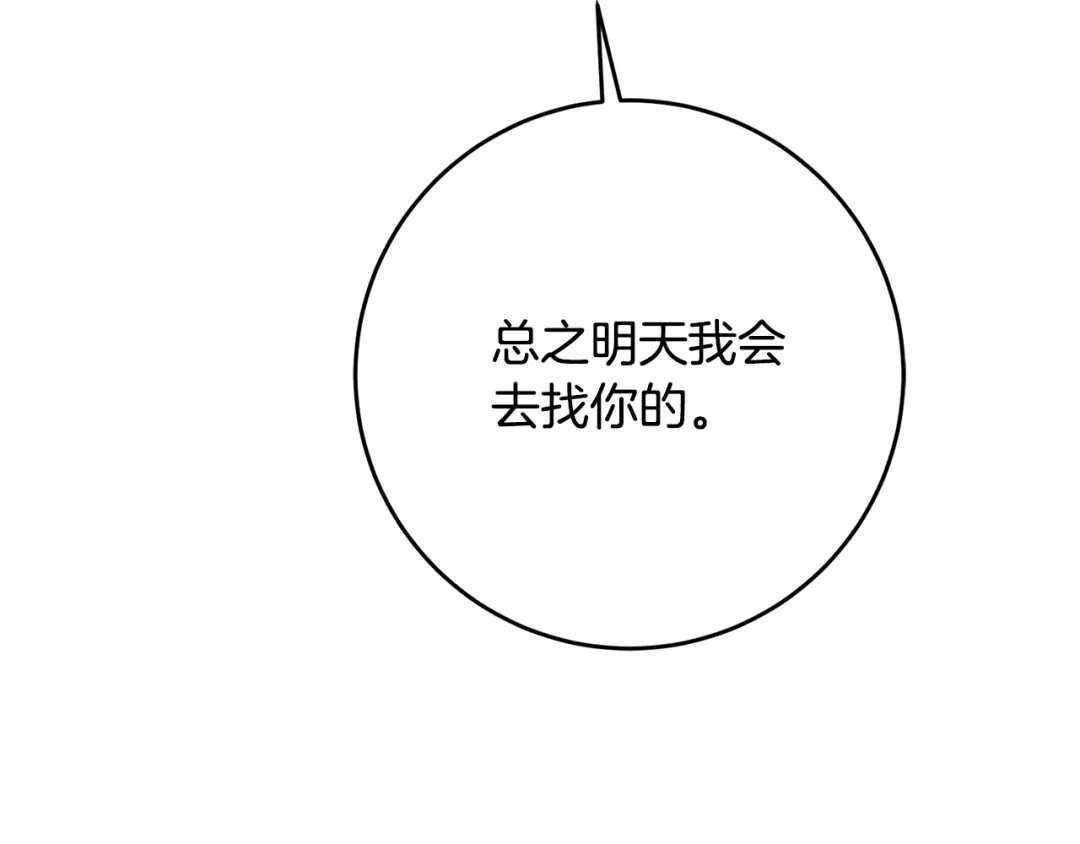 《传闻中的恶女》第52话 恨之入骨的父亲 第25页