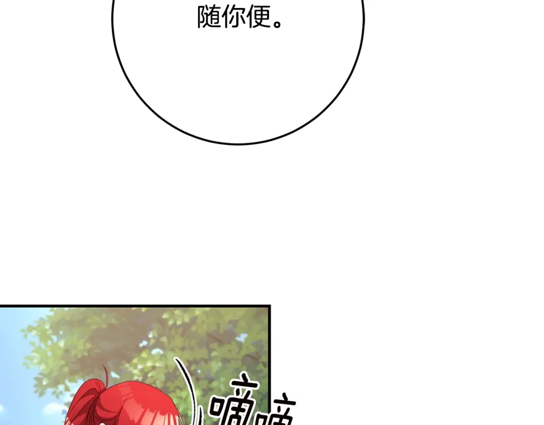 《传闻中的恶女》第52话 恨之入骨的父亲 第33页