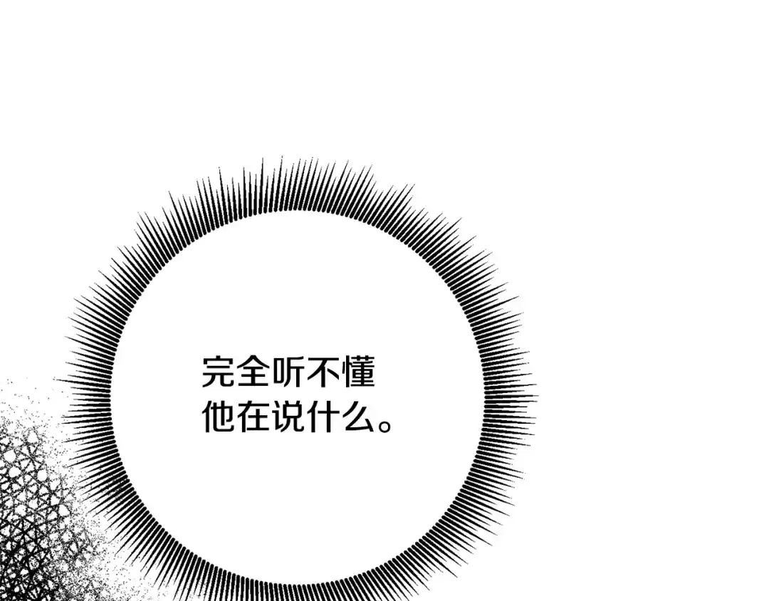 《传闻中的恶女》第52话 恨之入骨的父亲 第130页