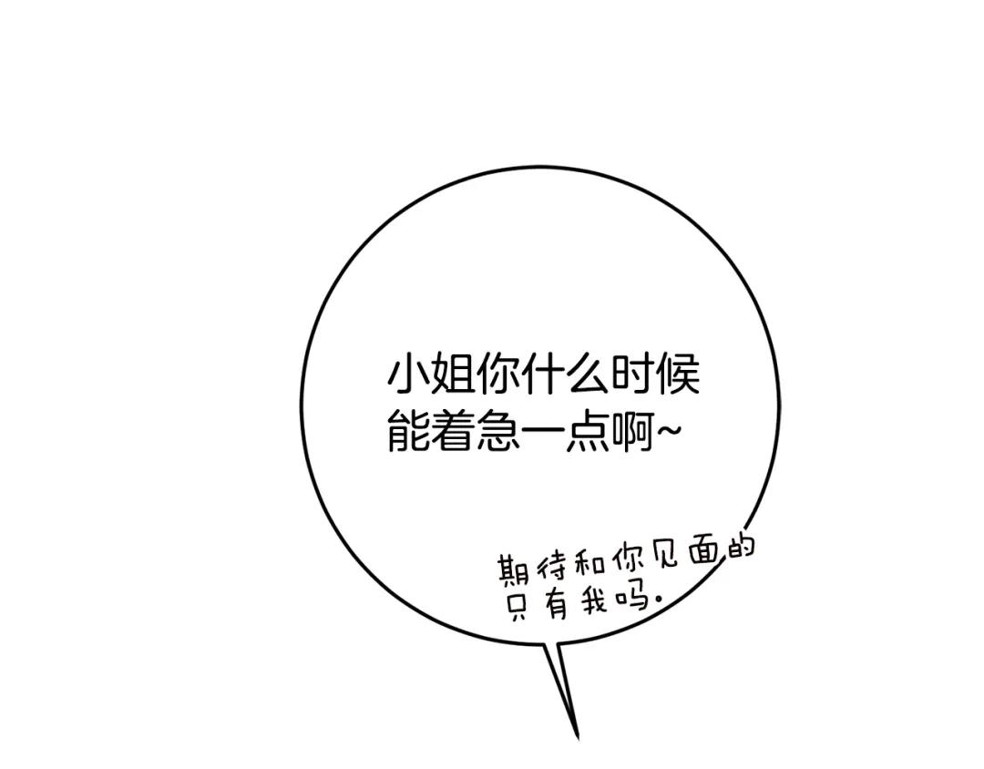 《传闻中的恶女》第52话 恨之入骨的父亲 第27页