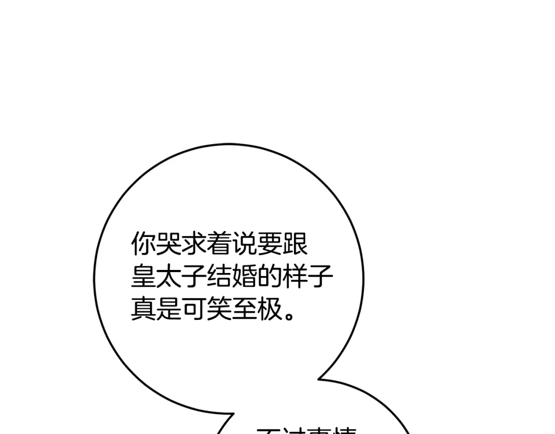 《传闻中的恶女》第52话 恨之入骨的父亲 第104页