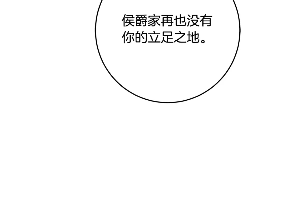 《传闻中的恶女》第52话 恨之入骨的父亲 第56页