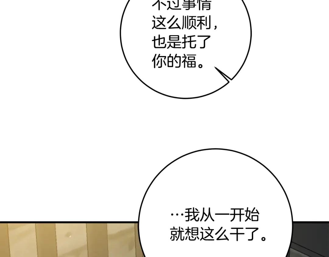 《传闻中的恶女》第52话 恨之入骨的父亲 第105页