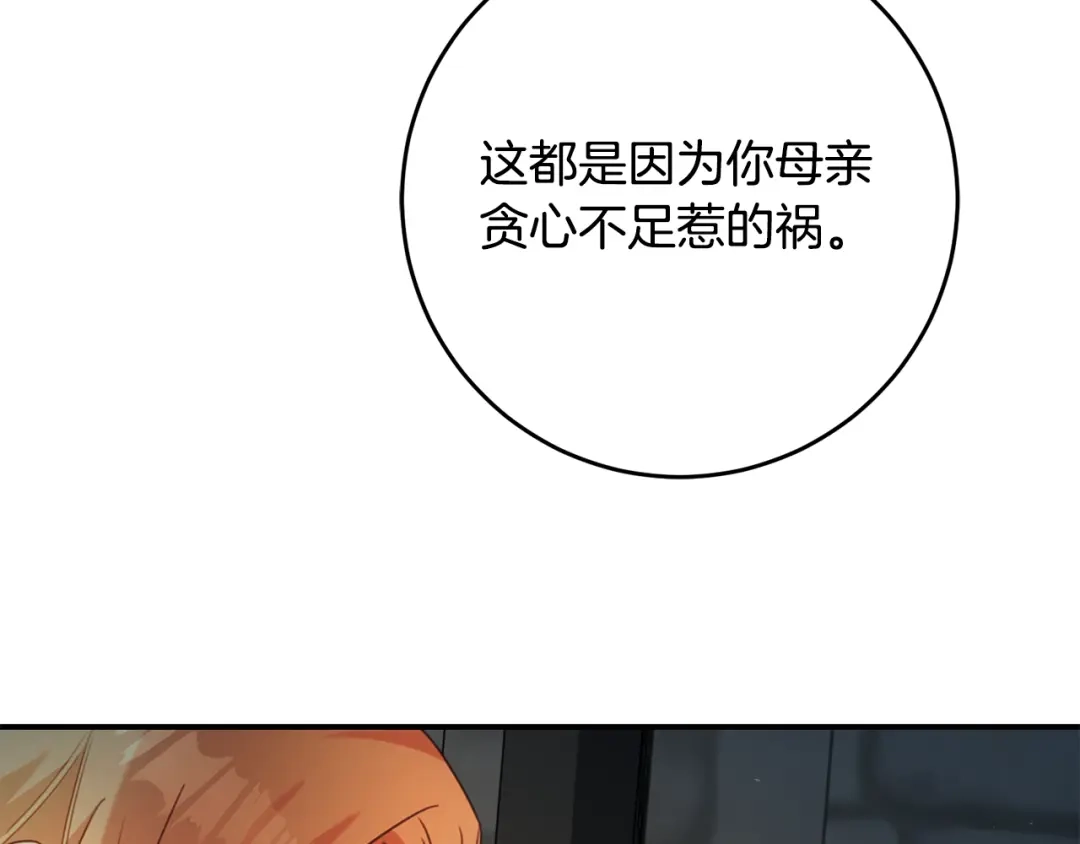 《传闻中的恶女》第52话 恨之入骨的父亲 第120页