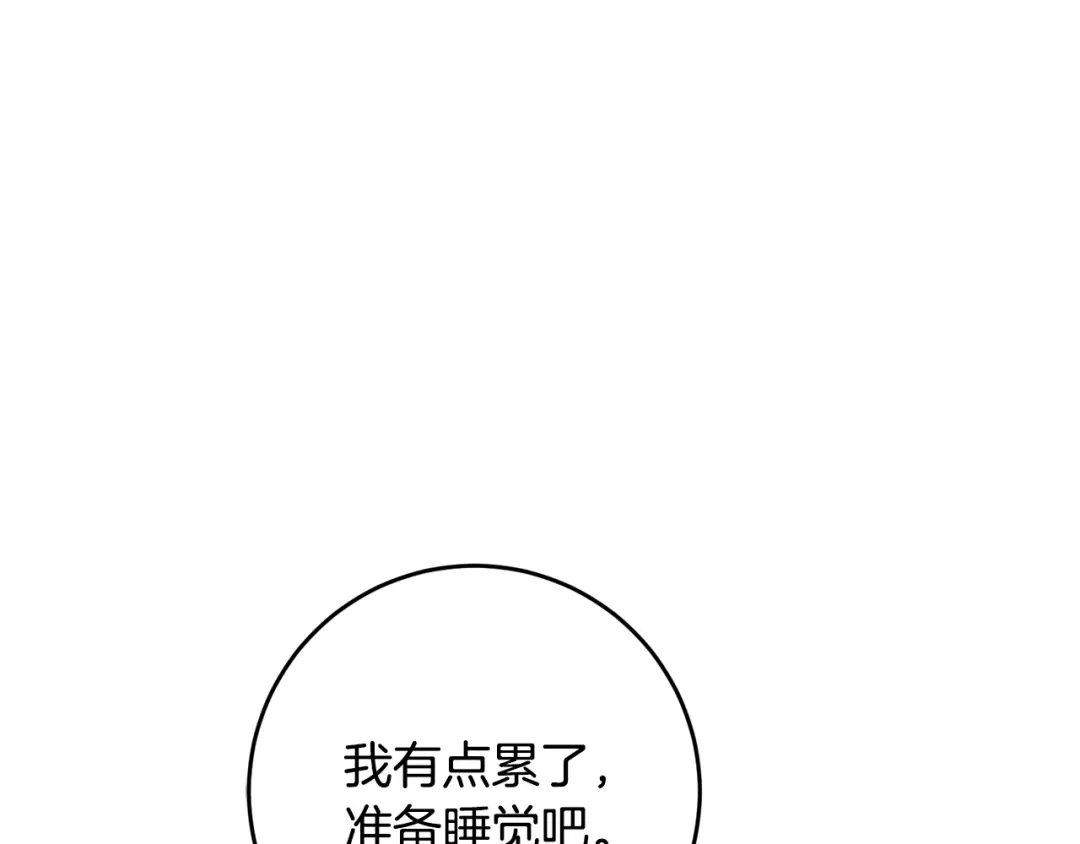 《传闻中的恶女》第52话 恨之入骨的父亲 第74页