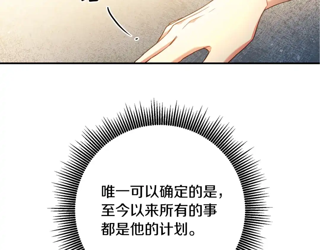 《传闻中的恶女》第52话 恨之入骨的父亲 第134页