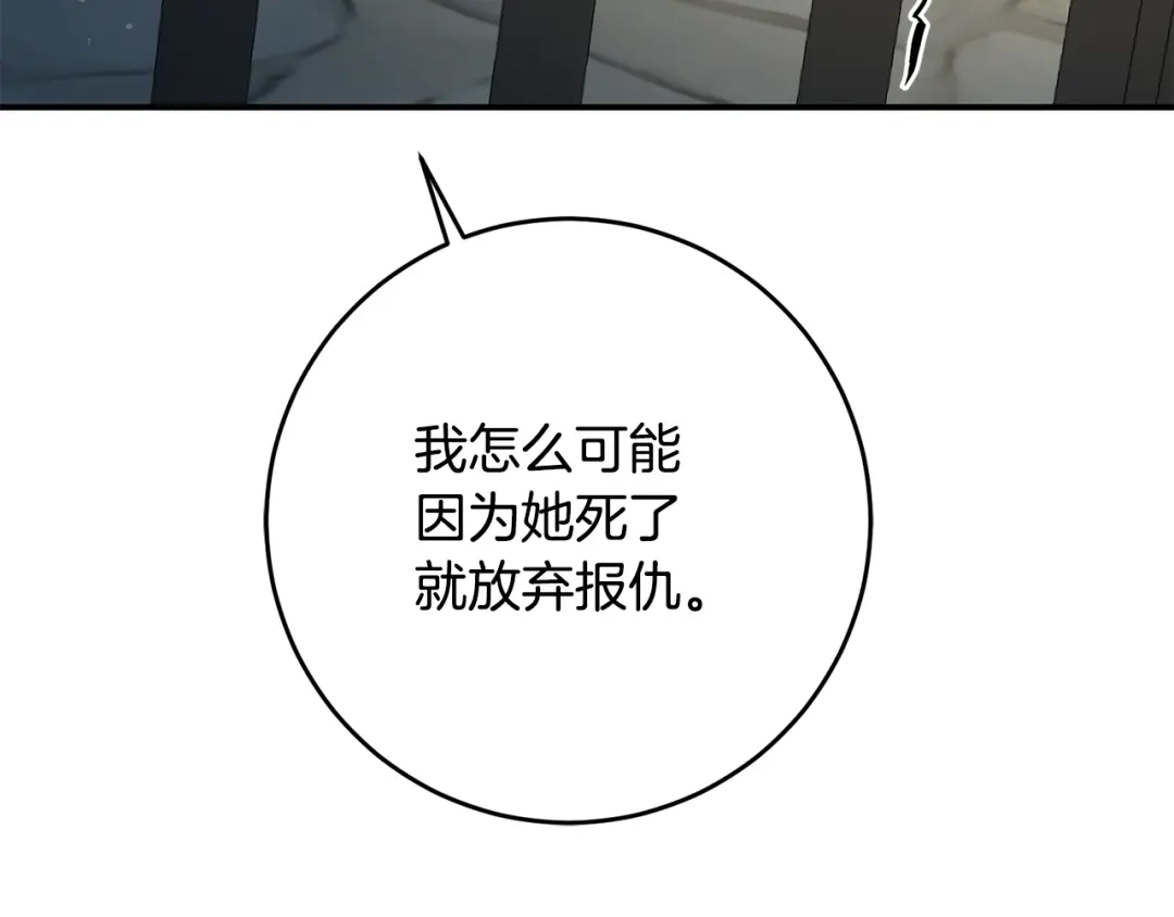 《传闻中的恶女》第52话 恨之入骨的父亲 第118页