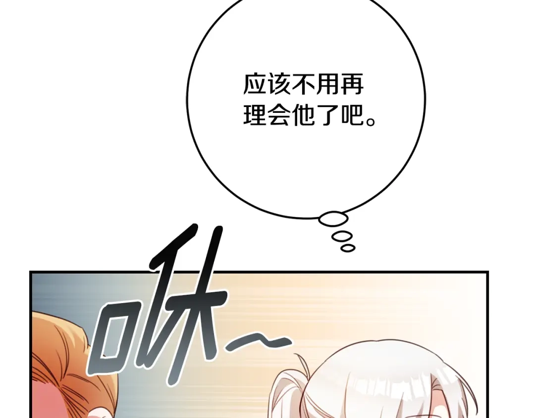 《传闻中的恶女》第52话 恨之入骨的父亲 第50页