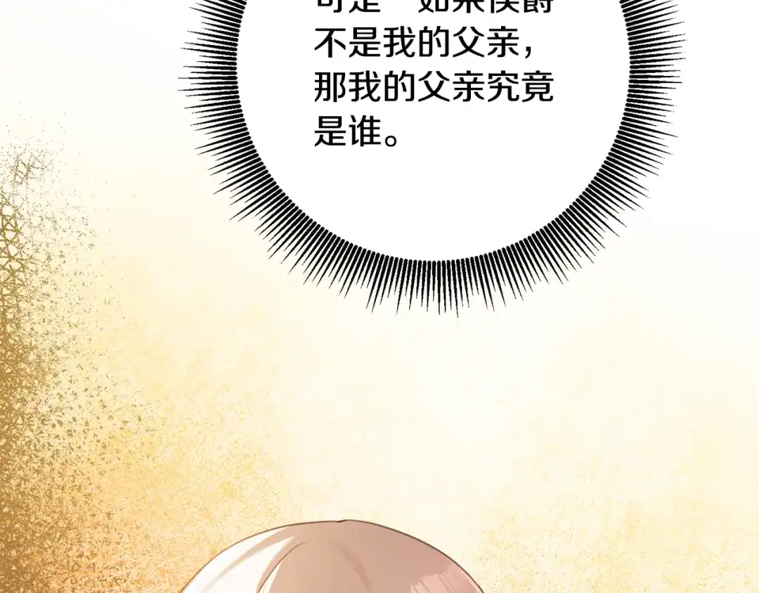 《传闻中的恶女》第52话 恨之入骨的父亲 第136页