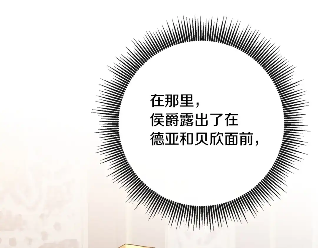 《传闻中的恶女》第52话 恨之入骨的父亲 第143页