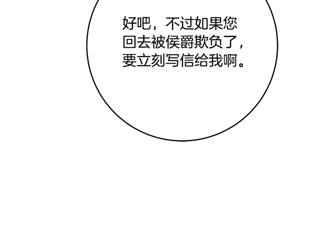 《传闻中的恶女》第52话 恨之入骨的父亲 第8页