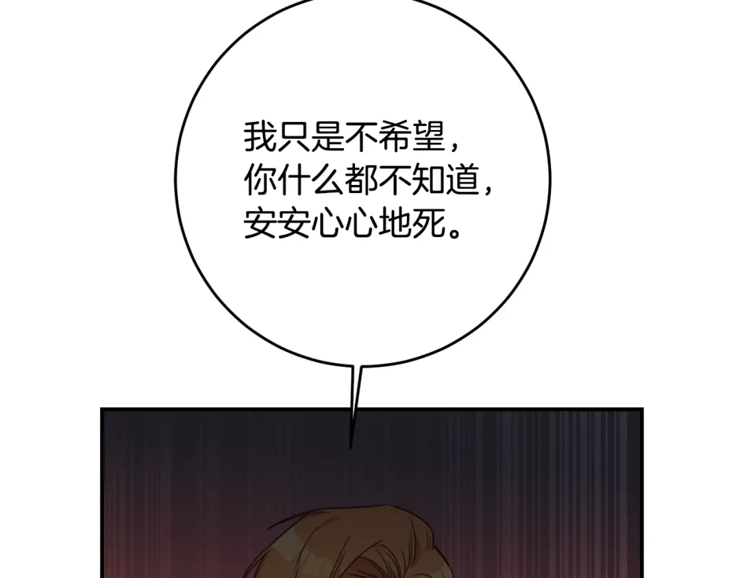 《传闻中的恶女》第52话 恨之入骨的父亲 第125页