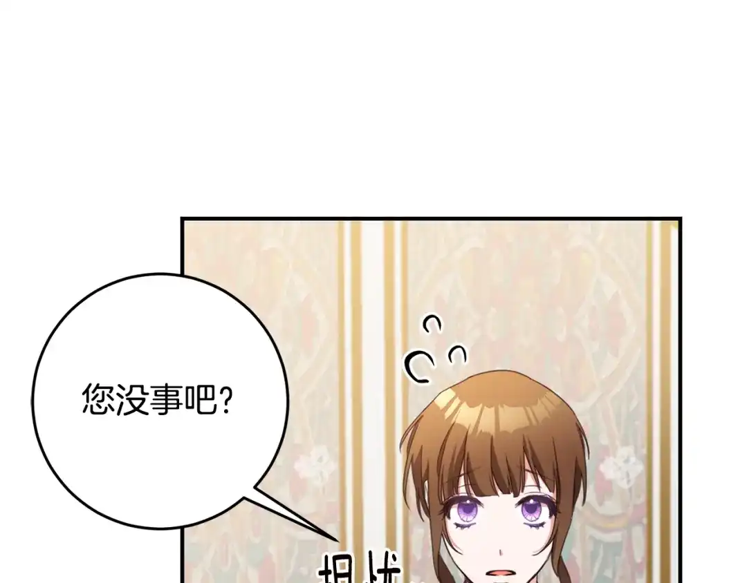 《传闻中的恶女》第52话 恨之入骨的父亲 第70页